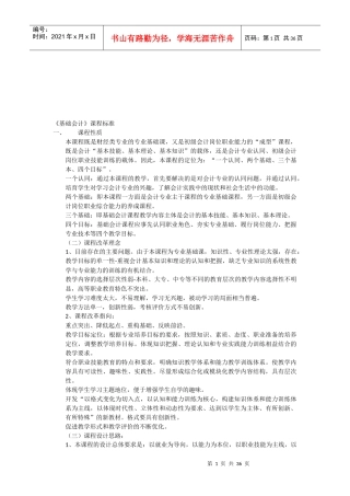 《基础会计》课程标准论述