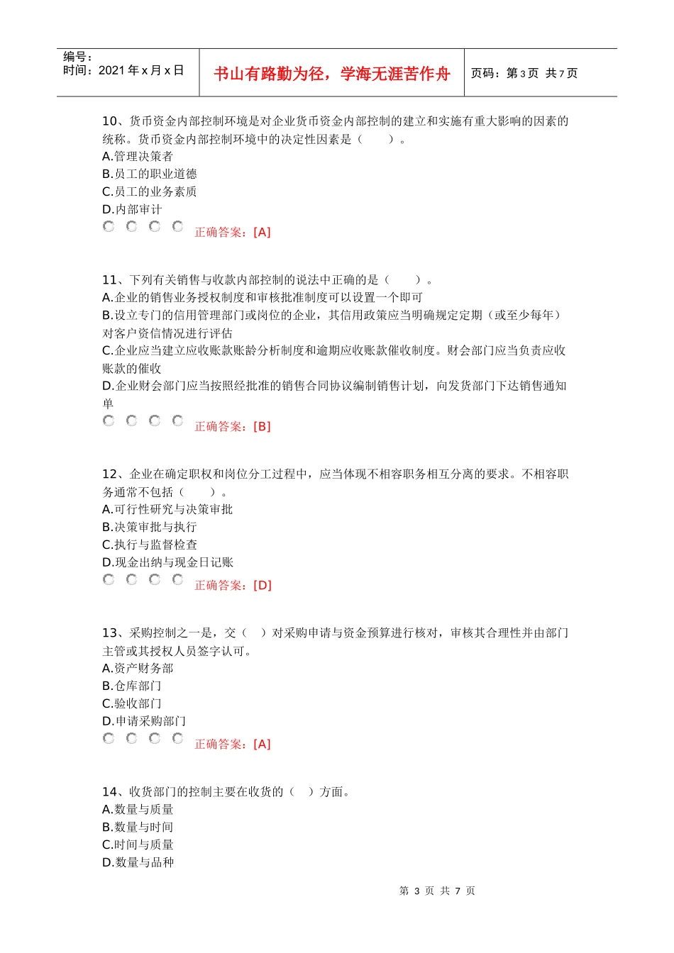 财务会计与教育管理知识分析答案(DOC 7页)_第3页