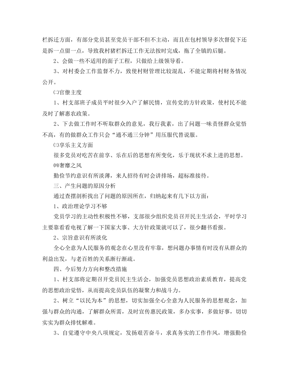 党支部对照检查材料 _第2页