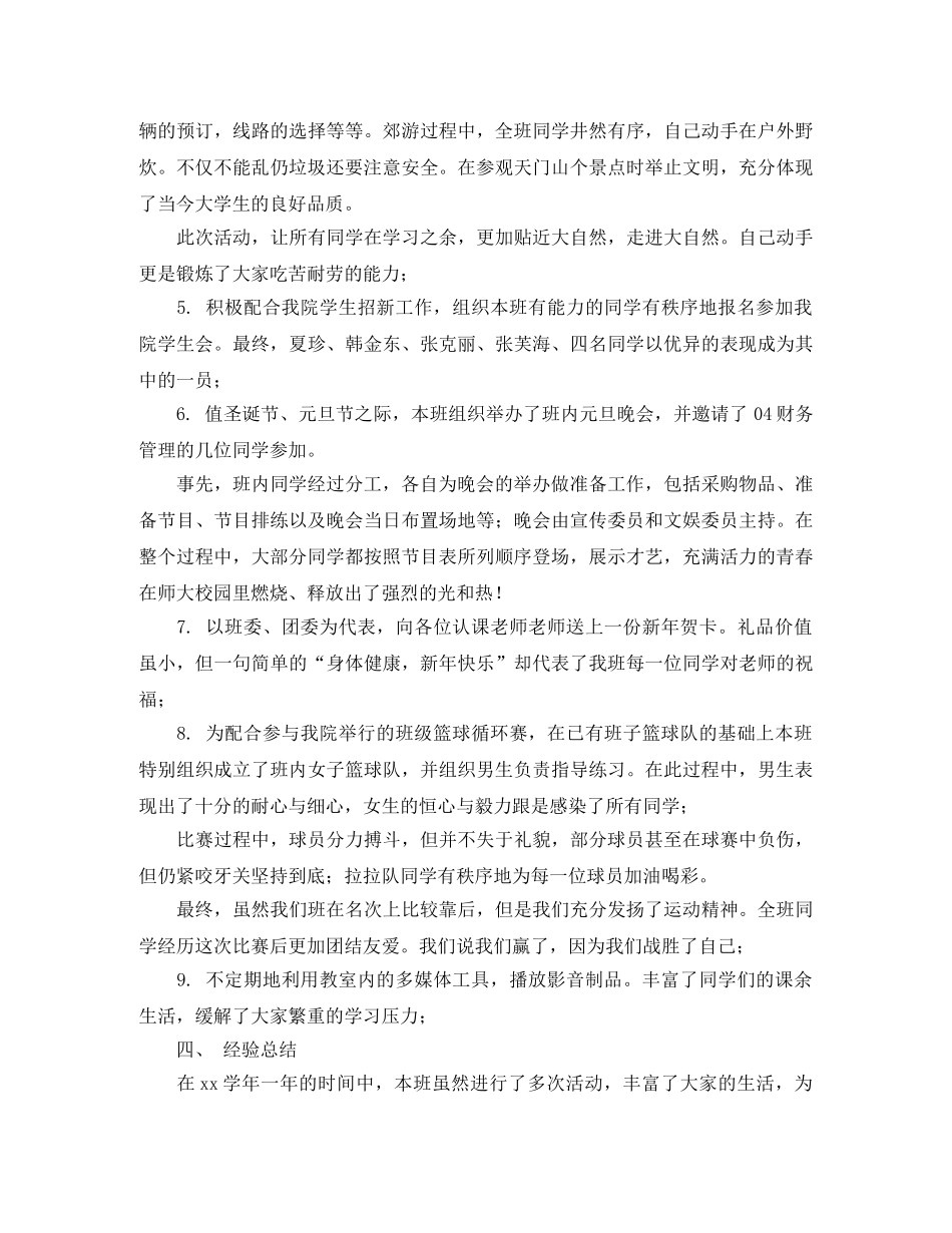 大一学年班级工作总结 _第2页