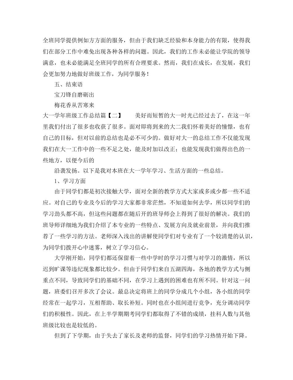 大一学年班级工作总结 _第3页