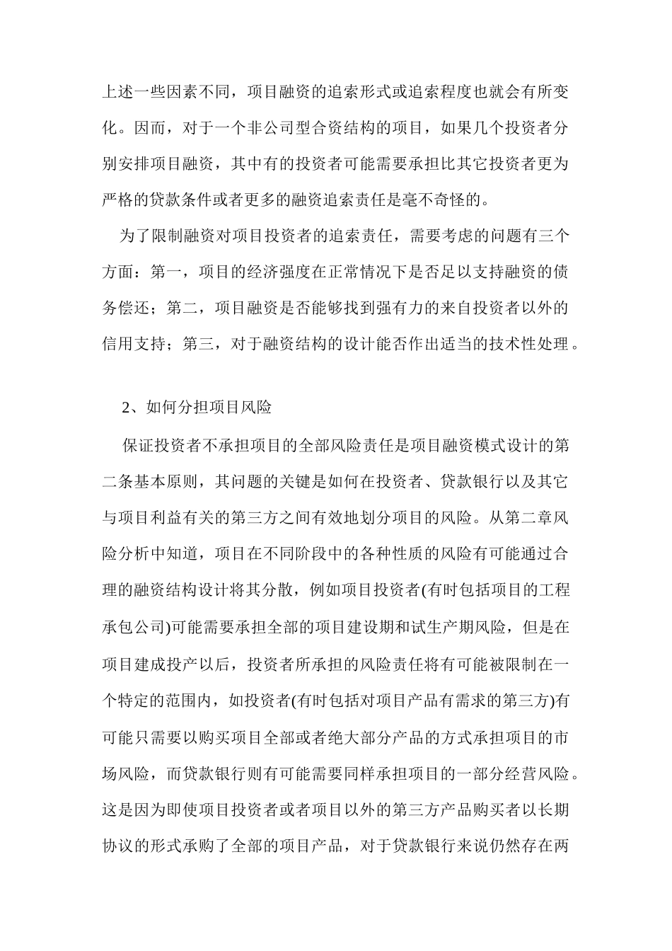 企业项目融资模式分析_第2页