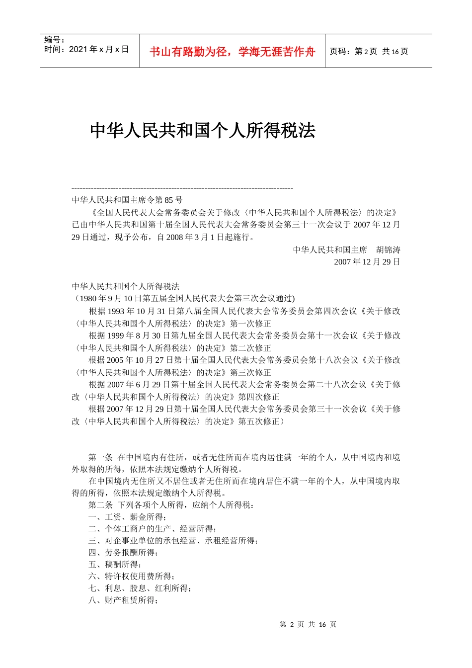AFP税务与遗产筹划(阅读材料)_第2页