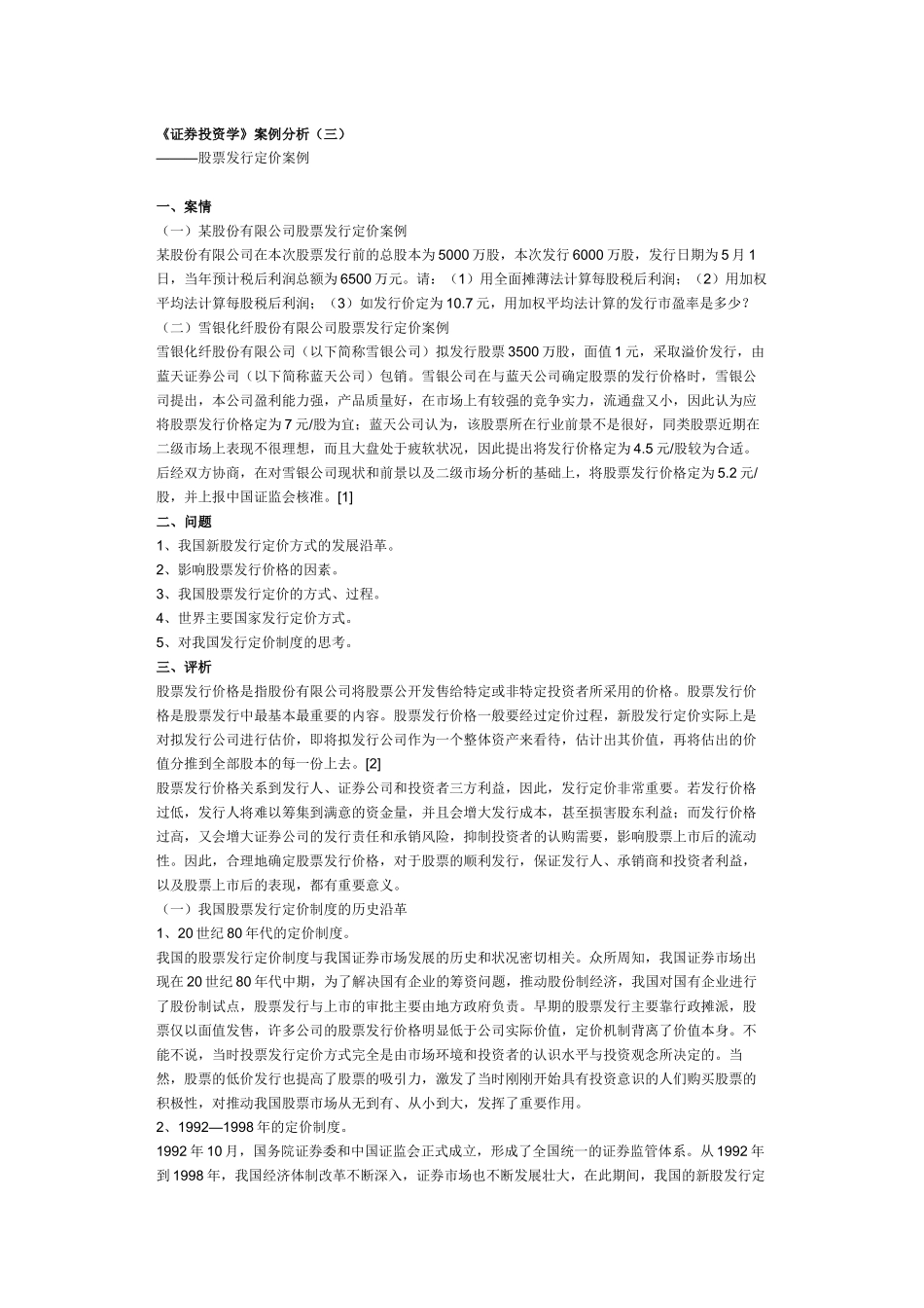 证券投资学案例分析_第1页