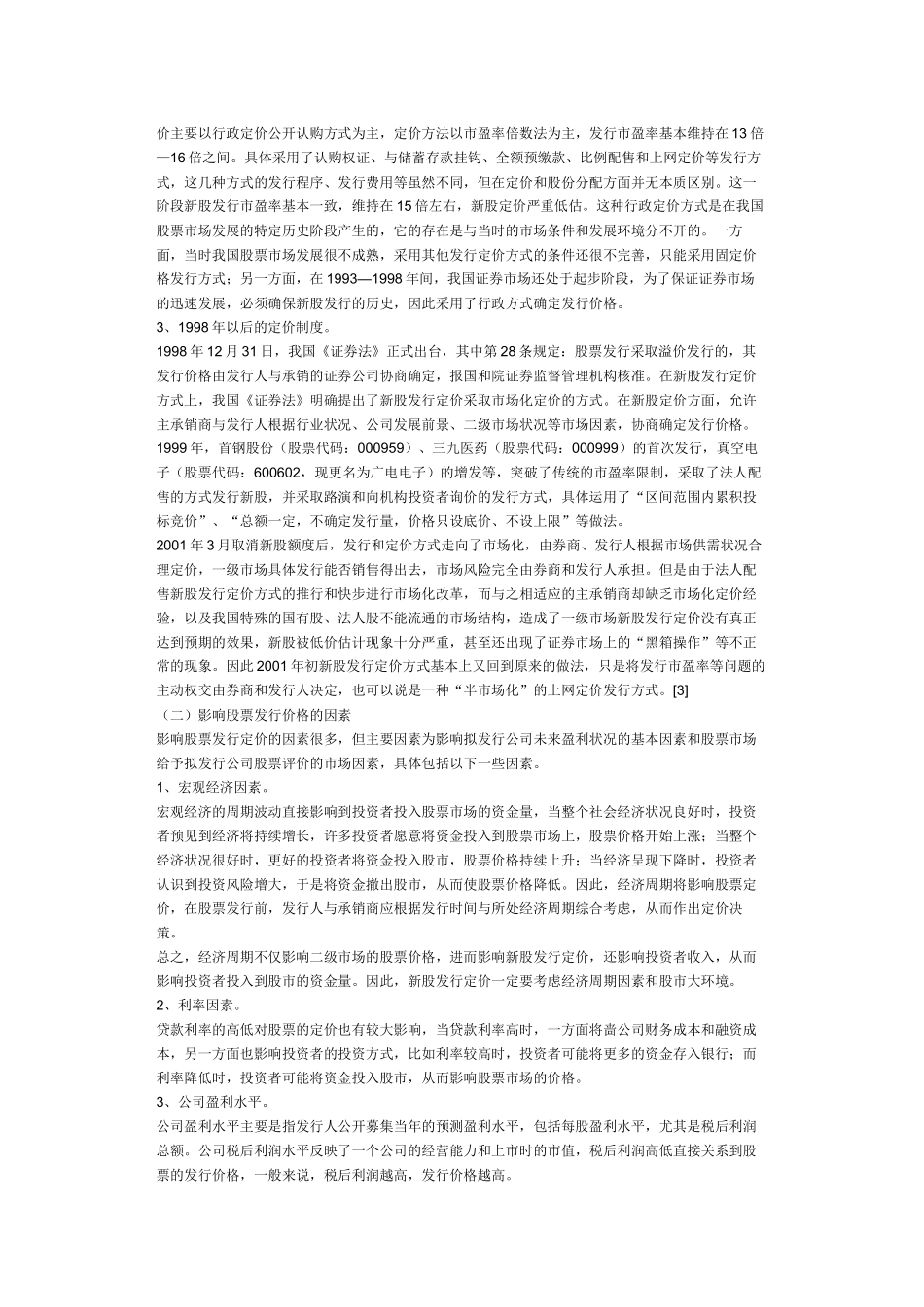 证券投资学案例分析_第2页