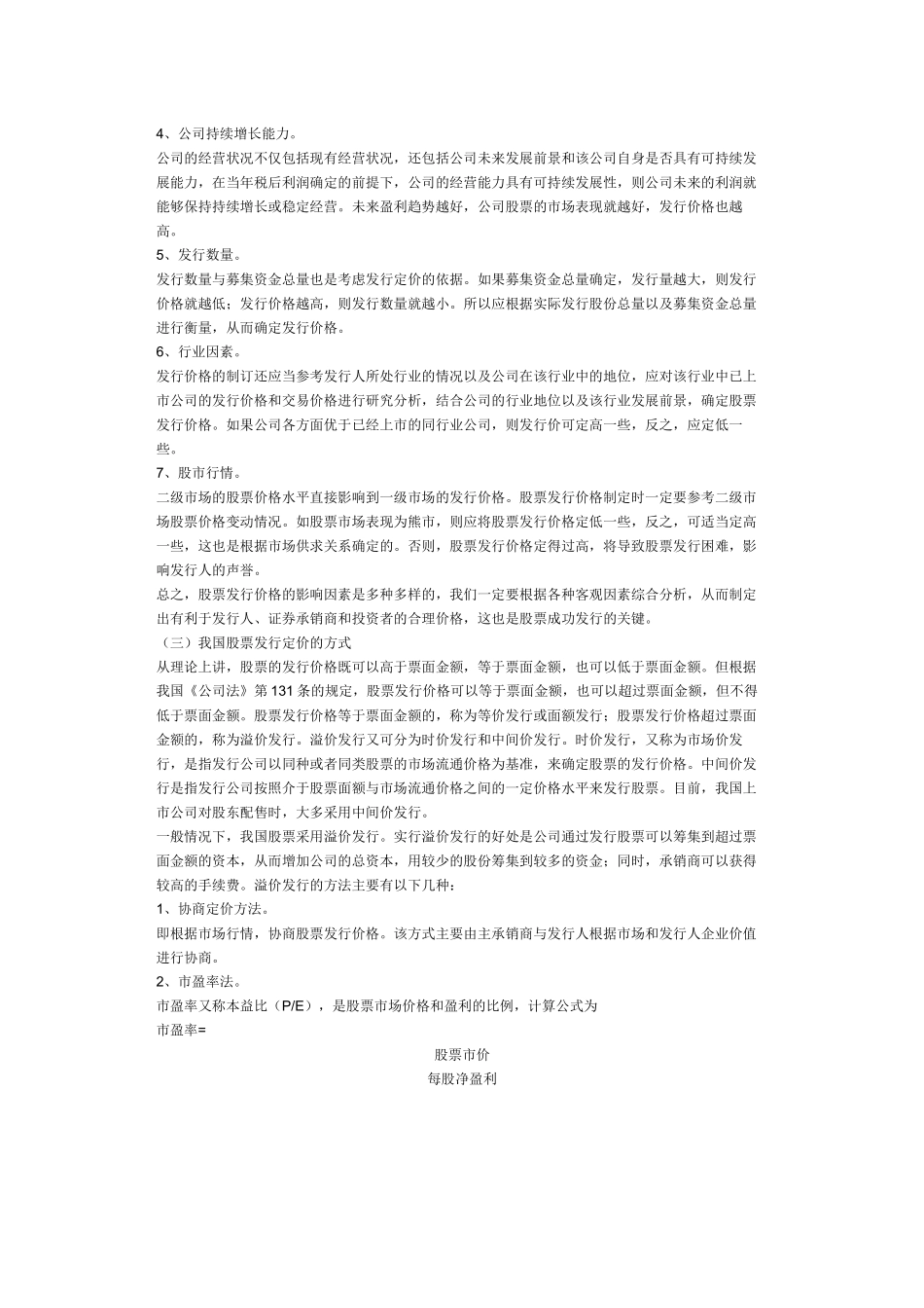 证券投资学案例分析_第3页