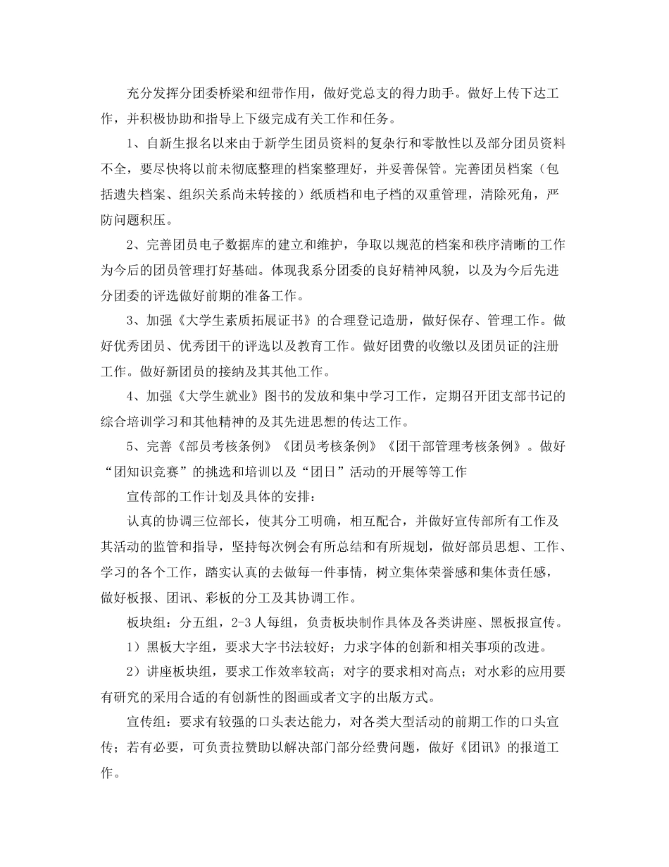 团委副书记工作计划 _第2页
