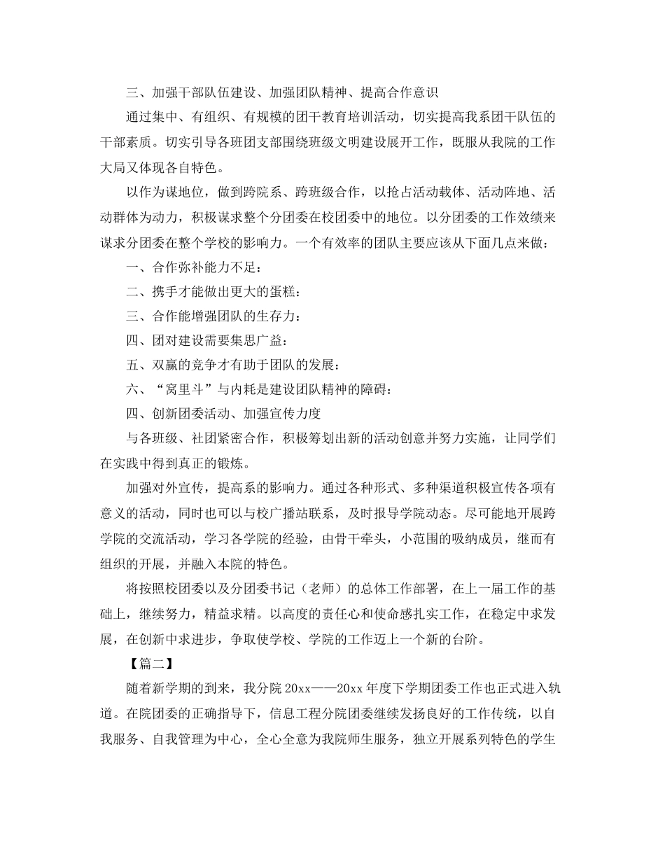 团委副书记工作计划 _第3页