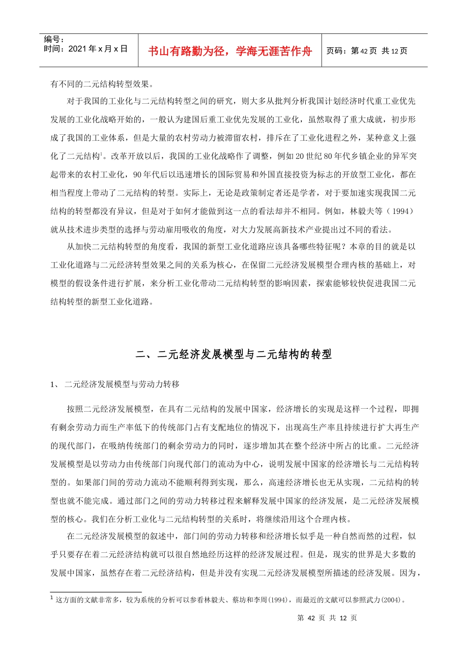 我国工业化带动二元经济结构转型的制约因素分析_第2页