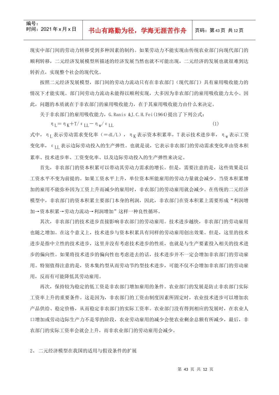 我国工业化带动二元经济结构转型的制约因素分析_第3页