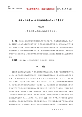 我国工业化带动二元经济结构转型的制约因素分析