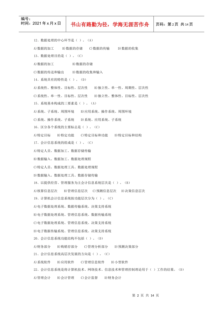电算化会计单选题_第2页