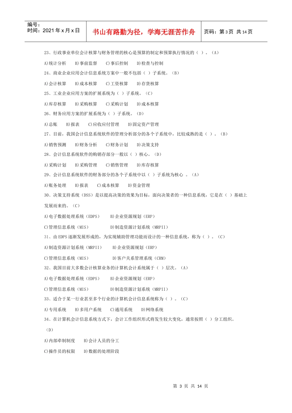 电算化会计单选题_第3页