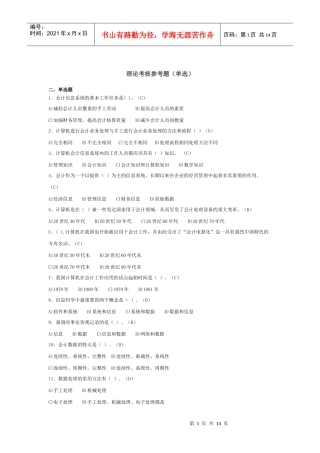电算化会计单选题