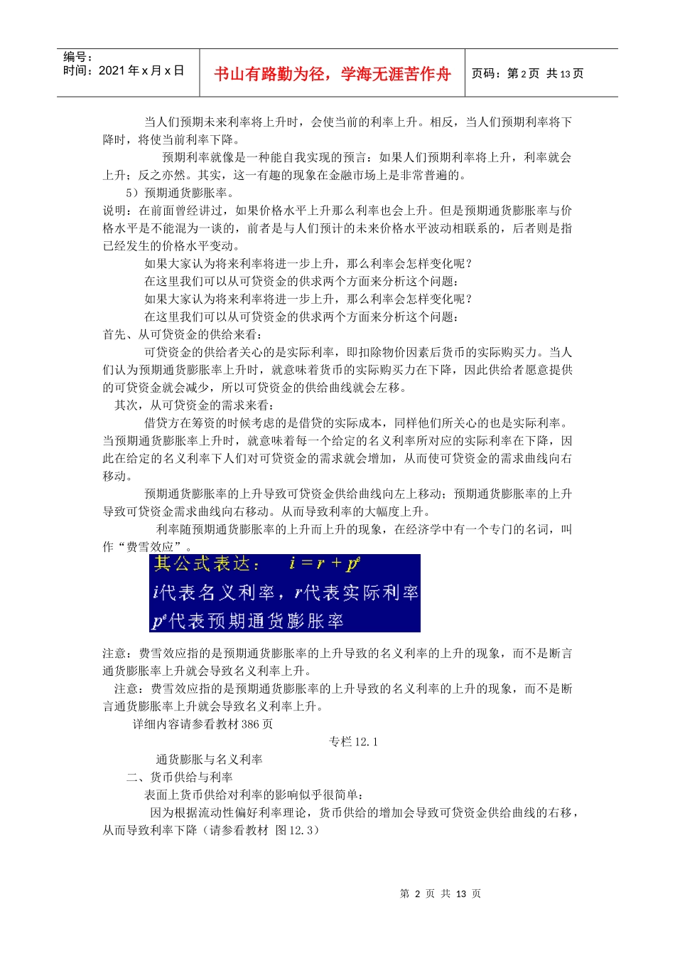 谈银行业利率的变动_第2页