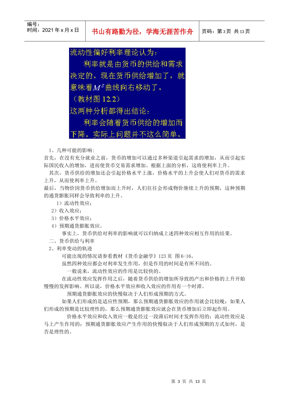 谈银行业利率的变动_第3页