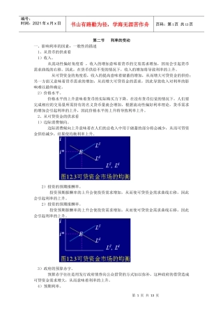 谈银行业利率的变动