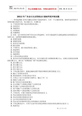 XXXX年广东会计从业资格会计基础考前冲刺试题