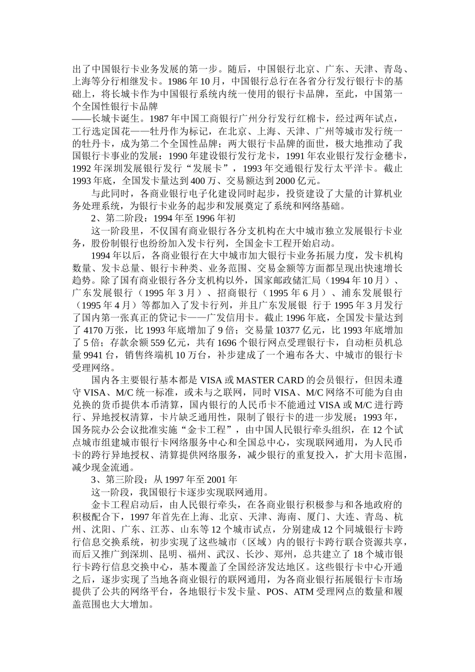 银行卡基本知识_第2页
