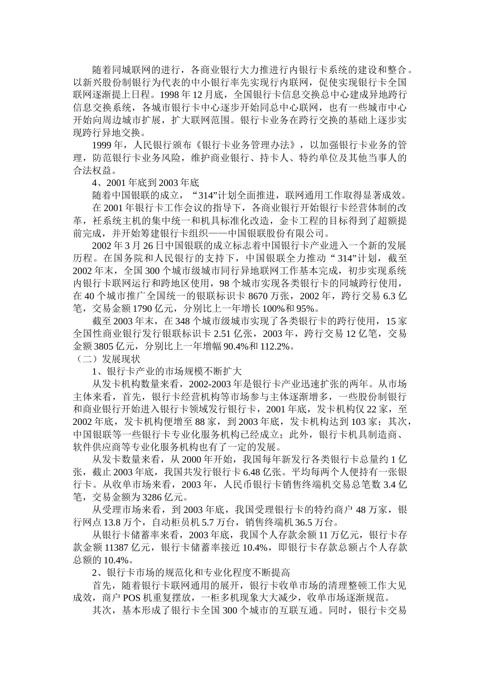 银行卡基本知识_第3页