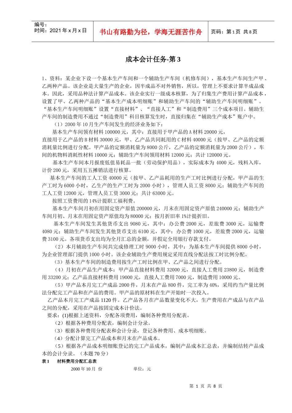 成本会计任务答案3_第1页