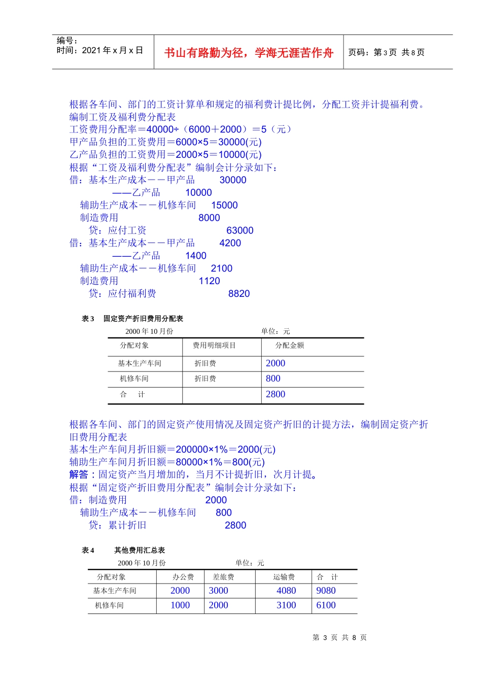 成本会计任务答案3_第3页