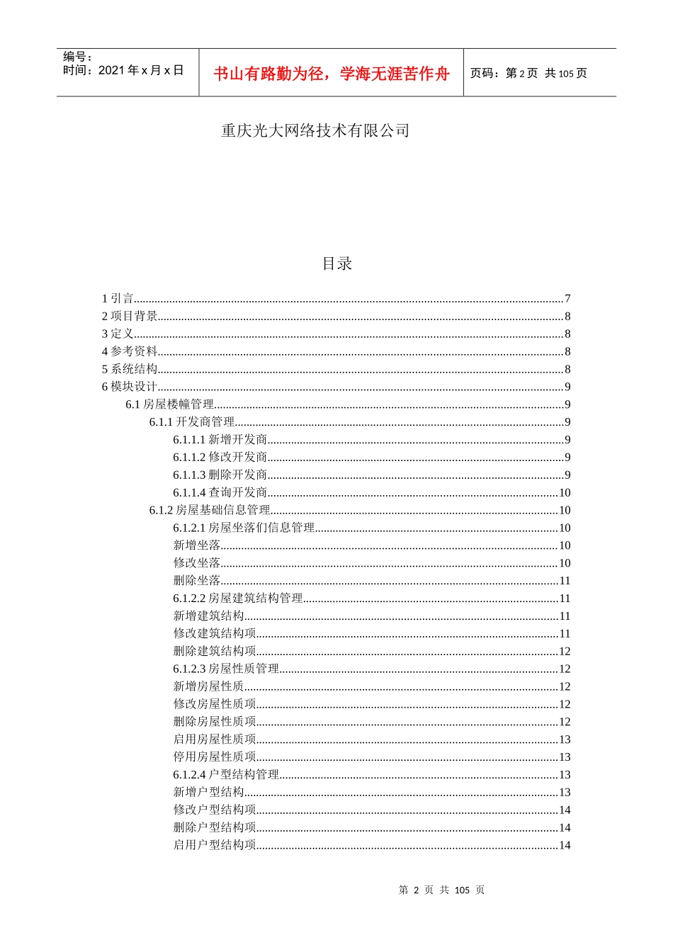 房屋维修资金管理系统详细设计文档_第2页