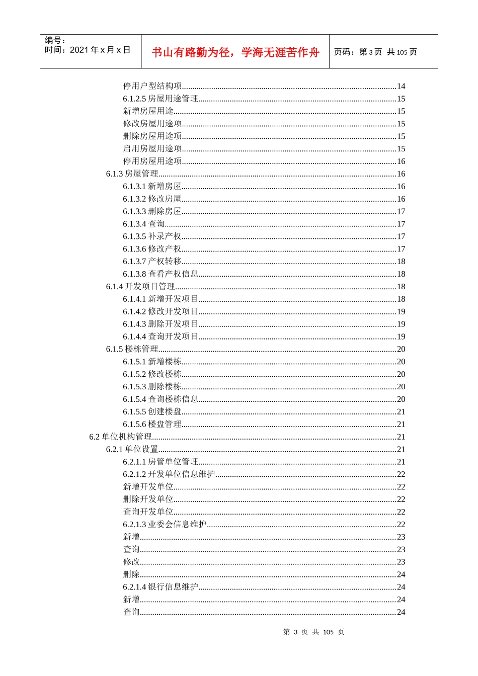 房屋维修资金管理系统详细设计文档_第3页