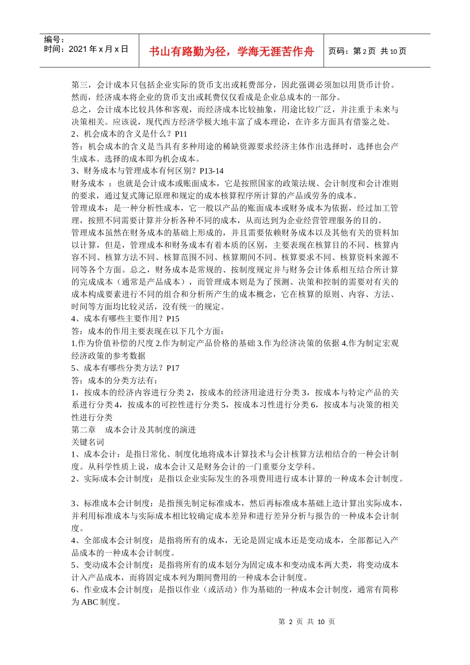 成本会计学基础习题_第2页