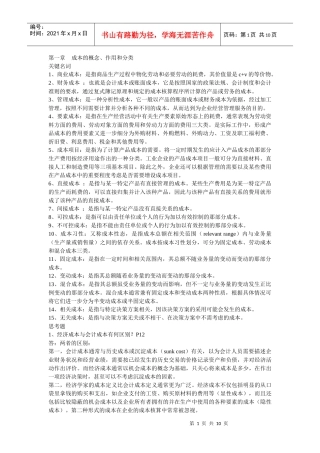成本会计学基础习题