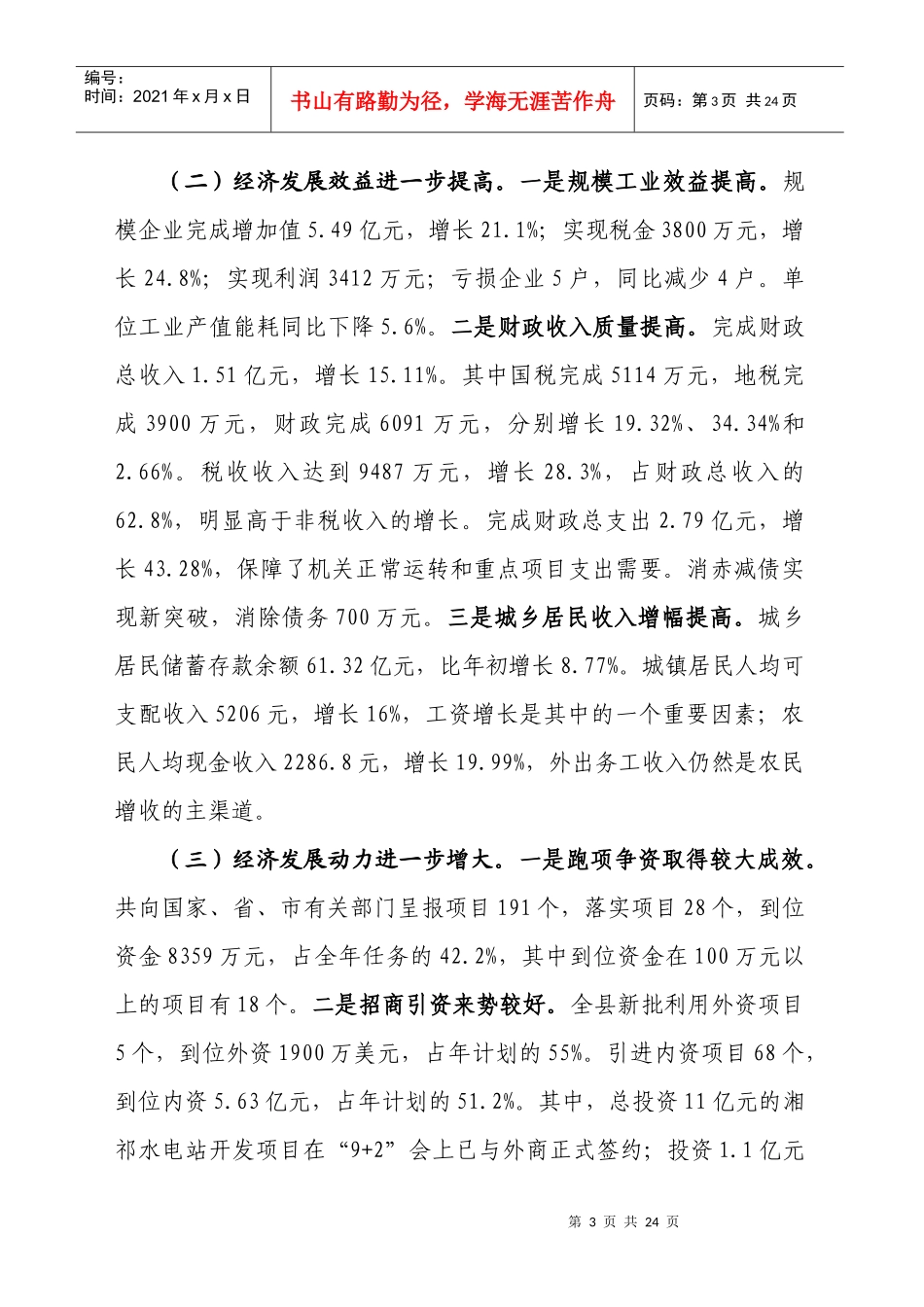 070721全县半年经济形势会讲话定稿_第3页