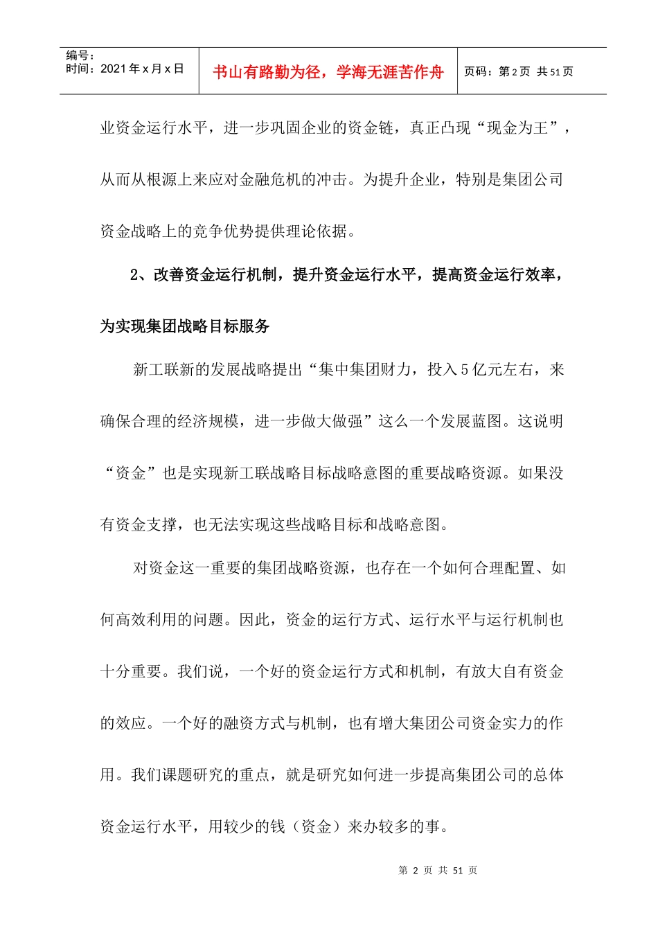 新工联集团资金运行的创新模型研究_第2页