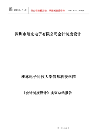 阳光公司会计制度设计