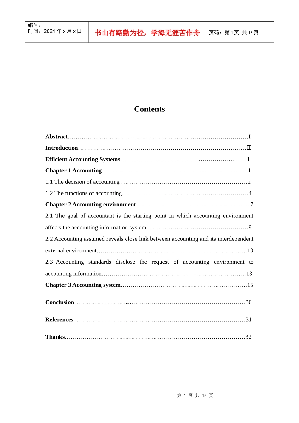 论会计环境对会计确认与计量的影响(英文版)_第1页