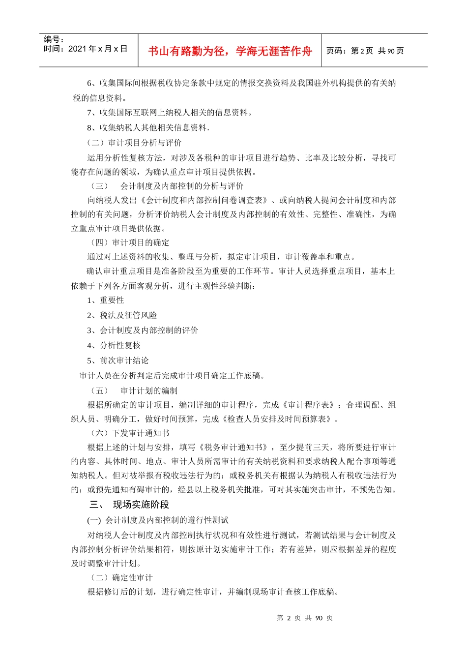 涉外税务审计管理_第2页