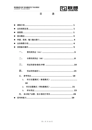 财务培训资料(凭证基本操作修改)