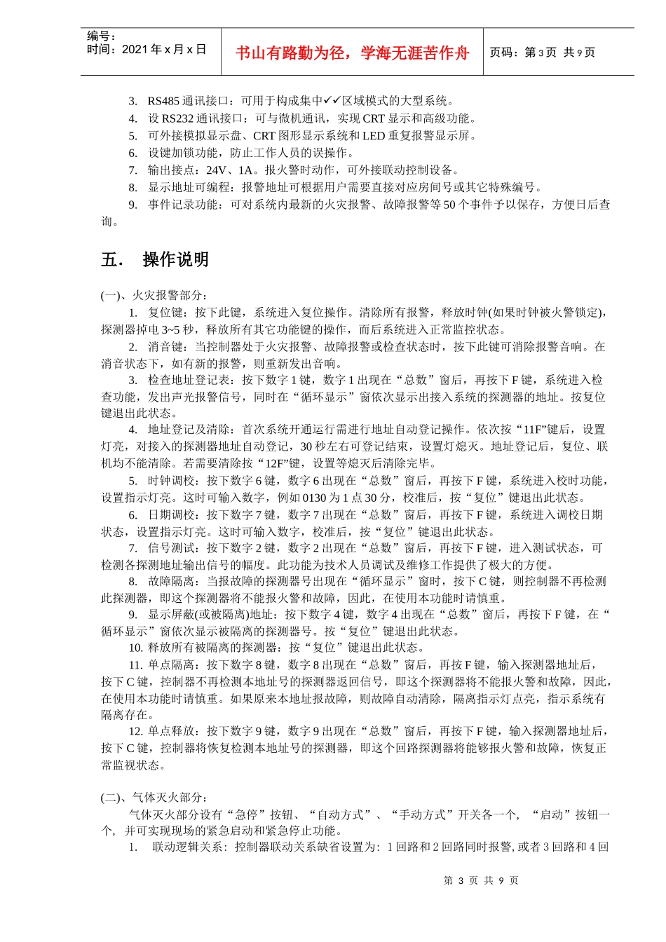 火灾报警控制器单区气体灭火控制器安装使用说明书_第3页