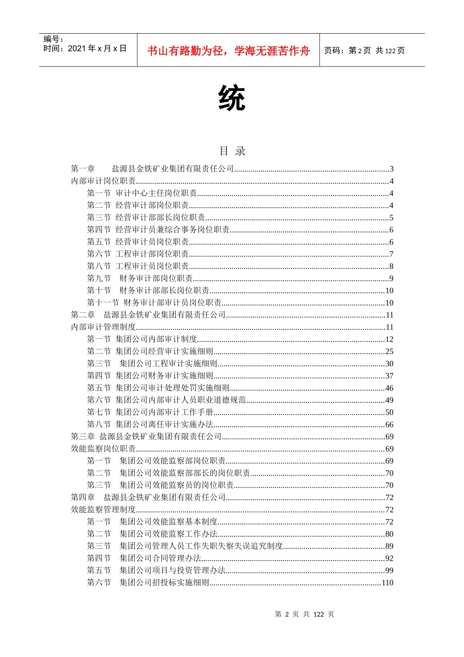 集团公司内部审计和效能监察制度_第2页