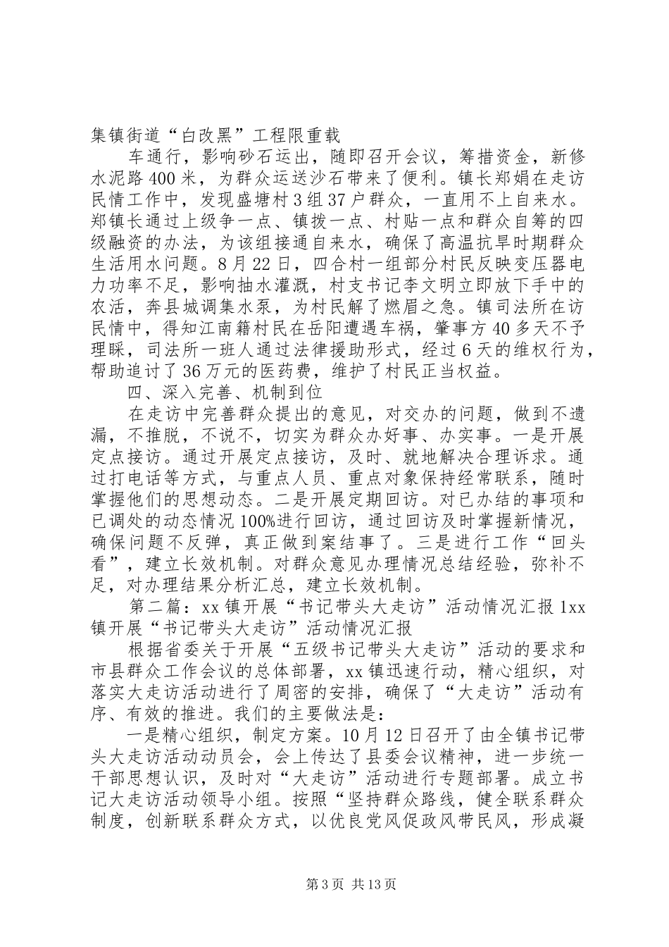 江南镇“大走访”活动群众意见办理情况汇报(1)_第3页