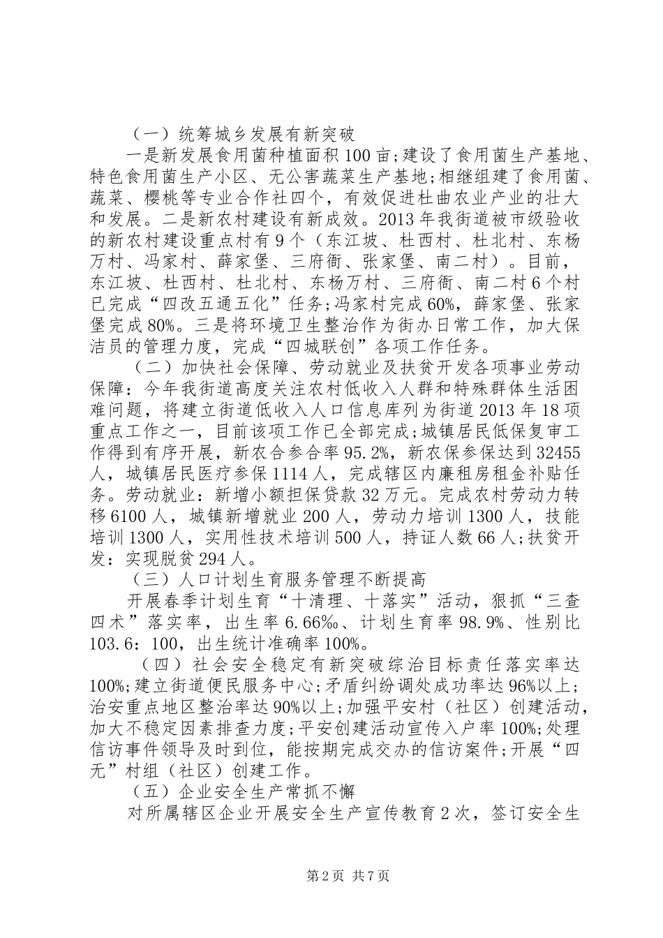 街道办事处上半年工作报告_第2页