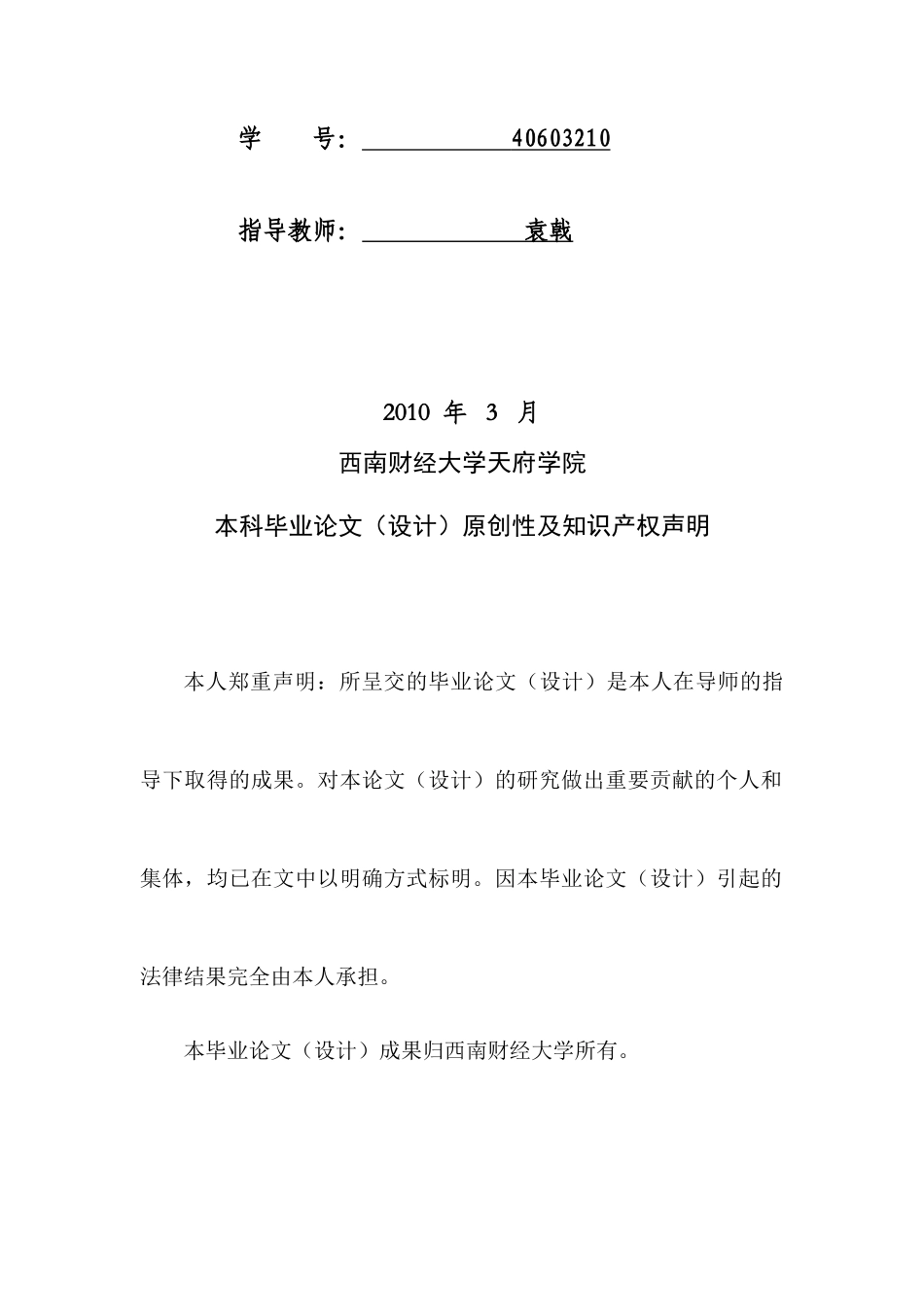 试论我国企业内部控制存在问题和对策-荣程_第2页