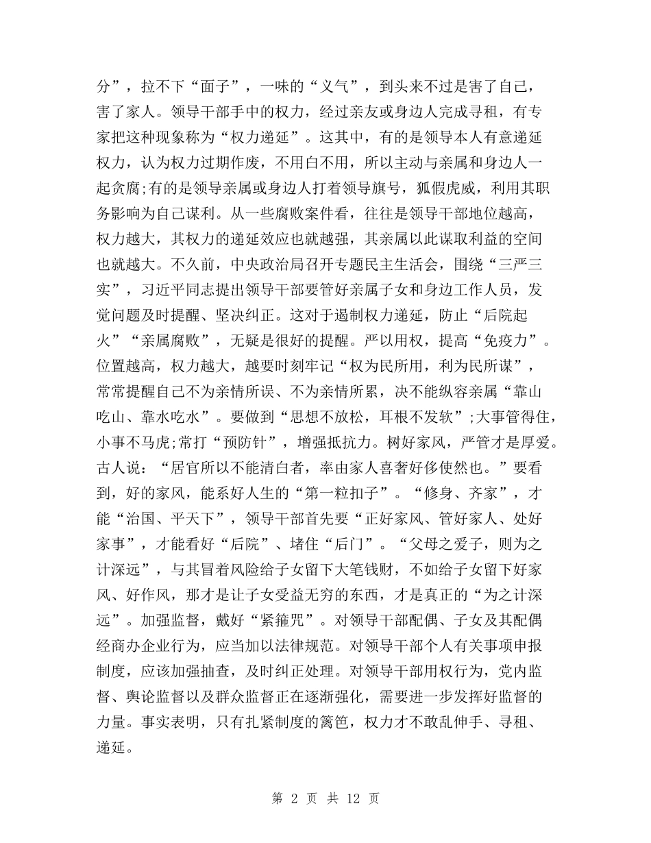2024年申论范文：紧随“三严三实”-遏制“后院腐败”与2024年社区工作者有作为三严三实述职报告范文汇编_第2页