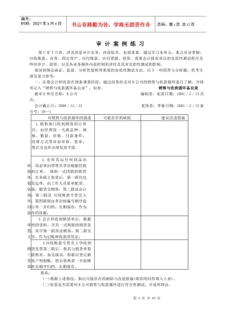 审计案例(DOC 15页)