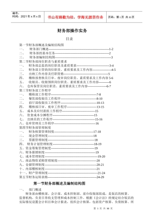 财务部操作实务