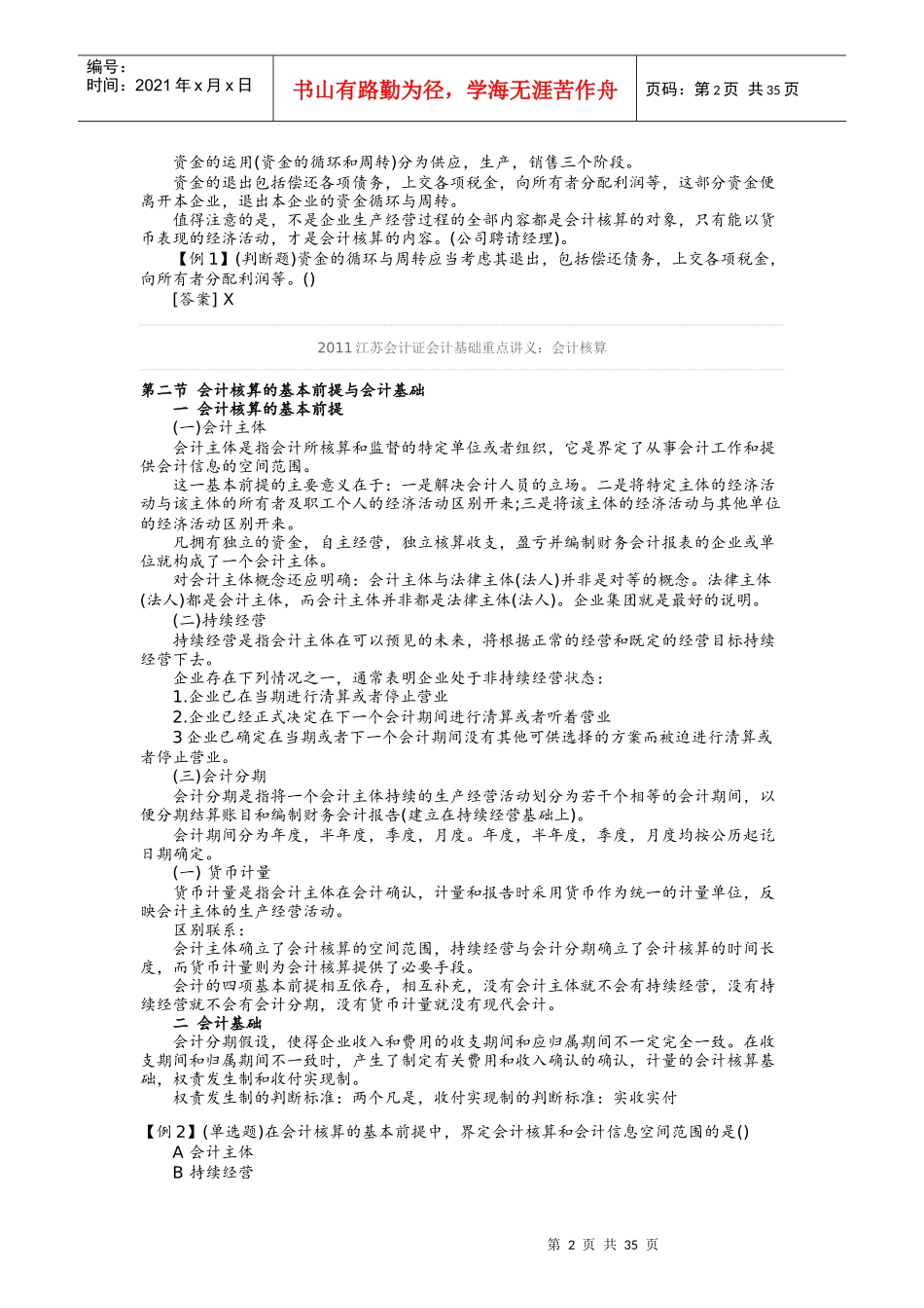 财务会计与管理基础知识分析重点讲义_第2页