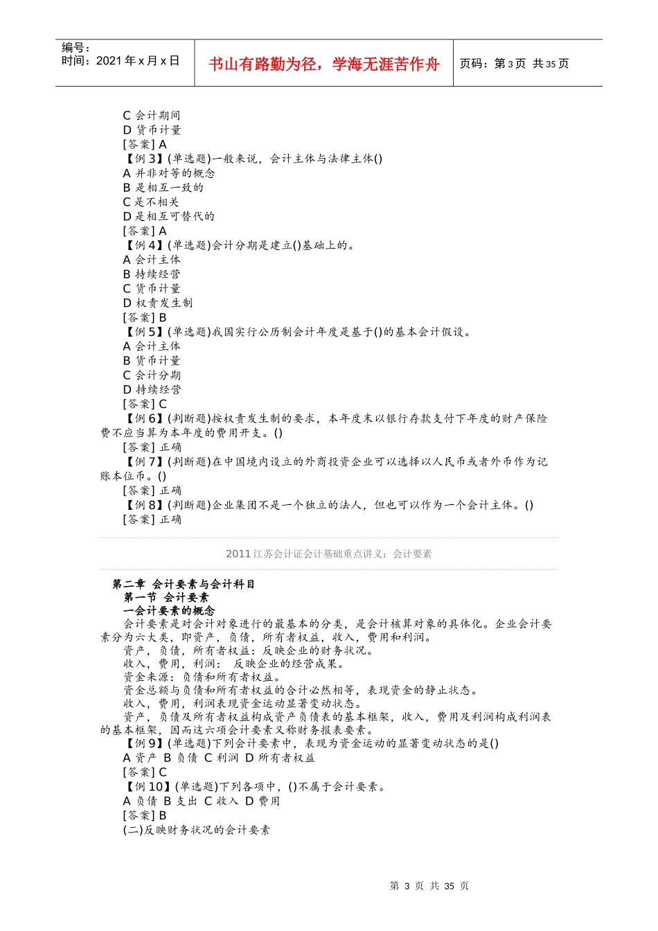 财务会计与管理基础知识分析重点讲义_第3页