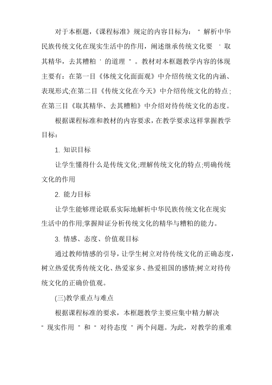 传统文化的继承说课稿文化的继承与发展_第2页