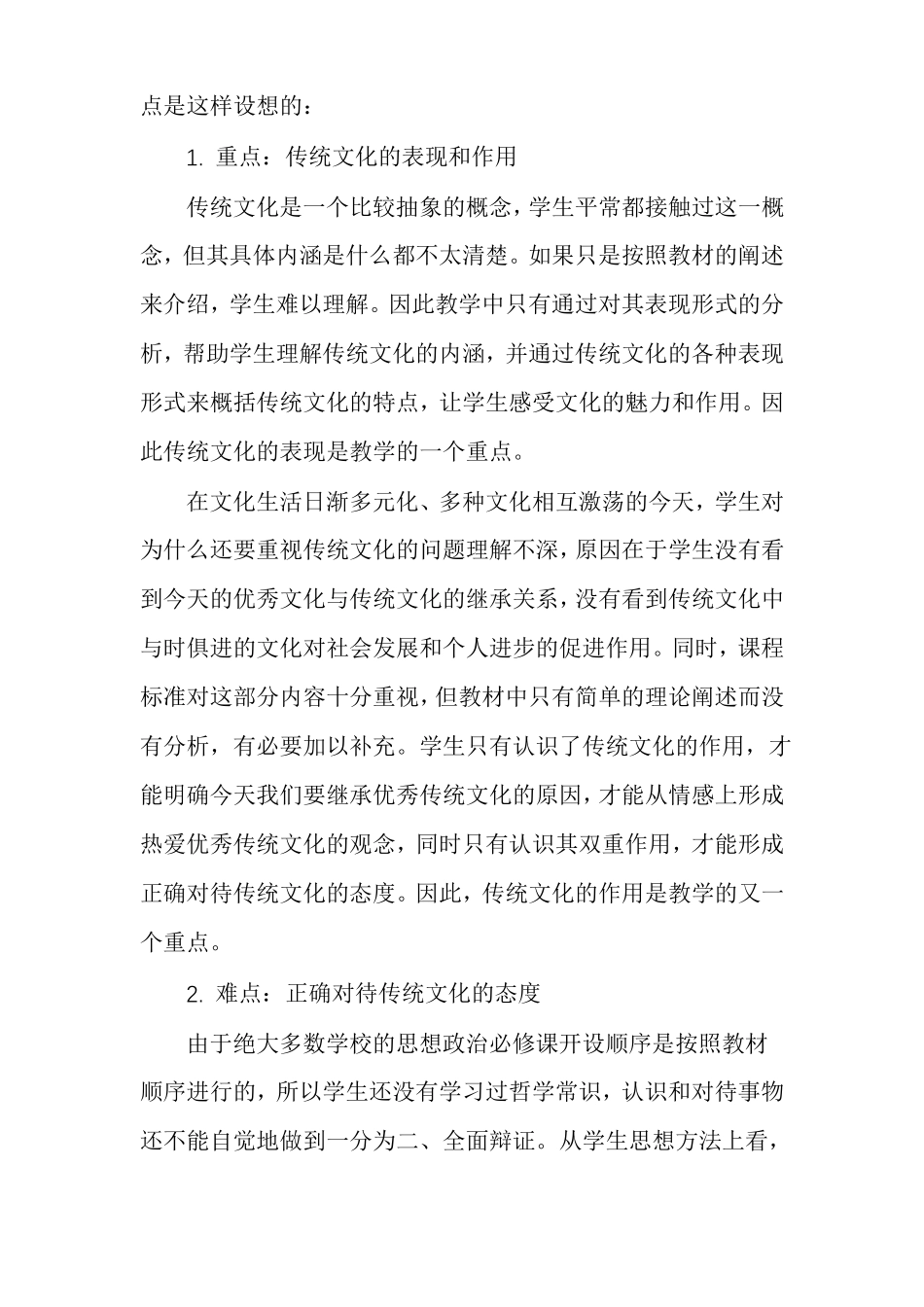 传统文化的继承说课稿文化的继承与发展_第3页