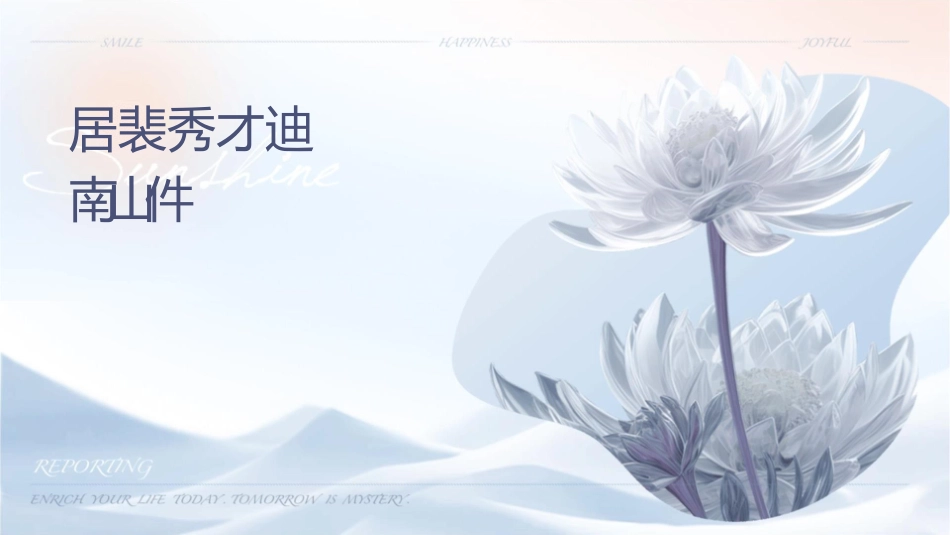 辋川闲居赠裴秀才迪终南山课件_第1页