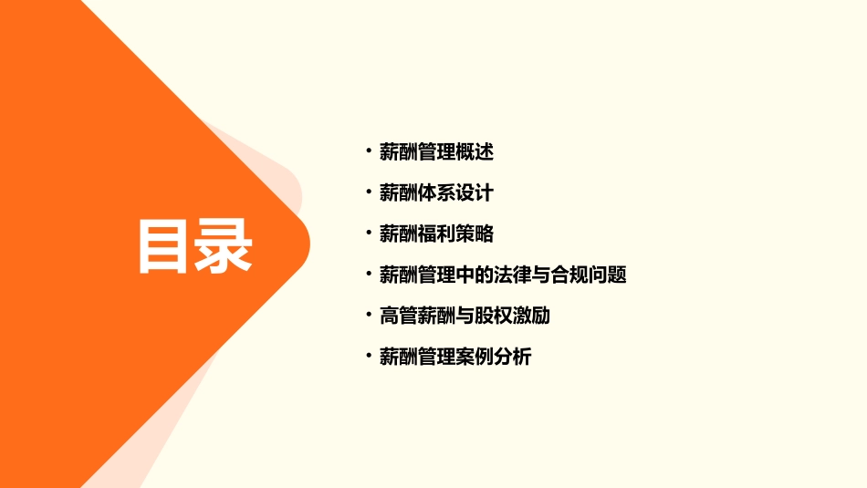 高级人力薪酬管理课件_第2页